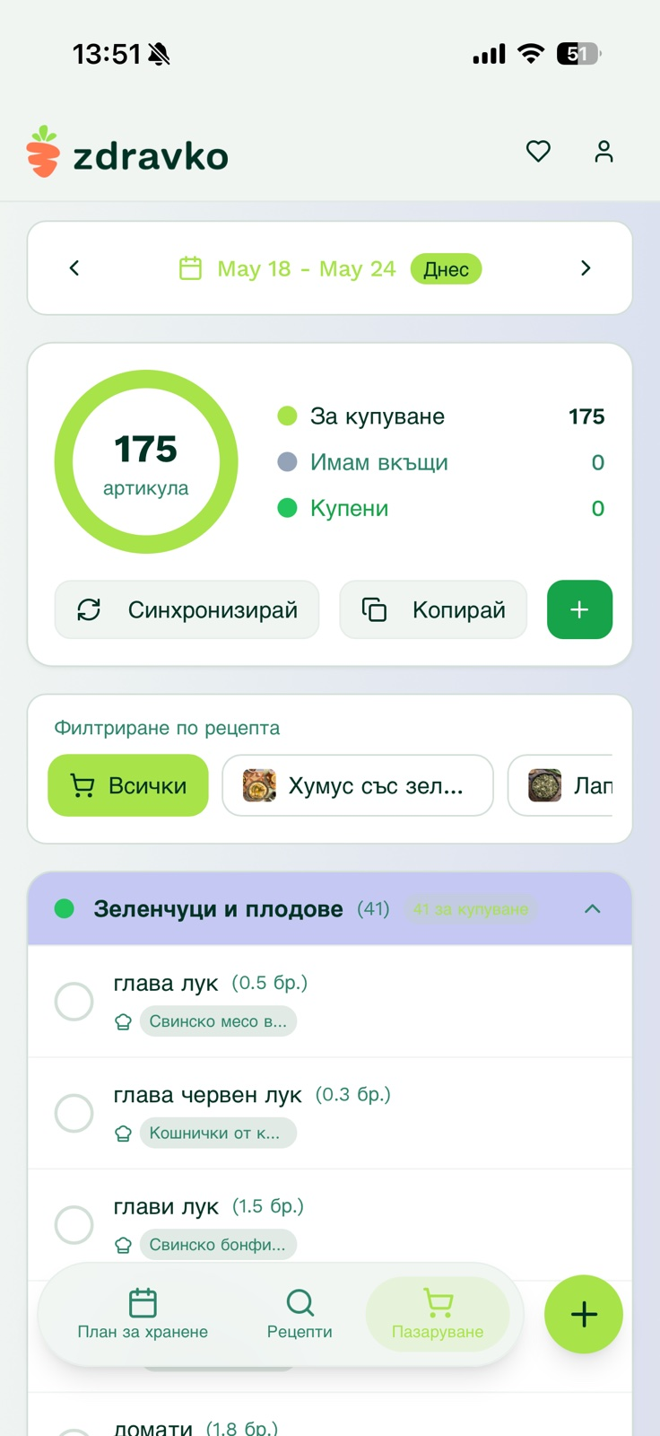 Автоматичен списък за пазаруване