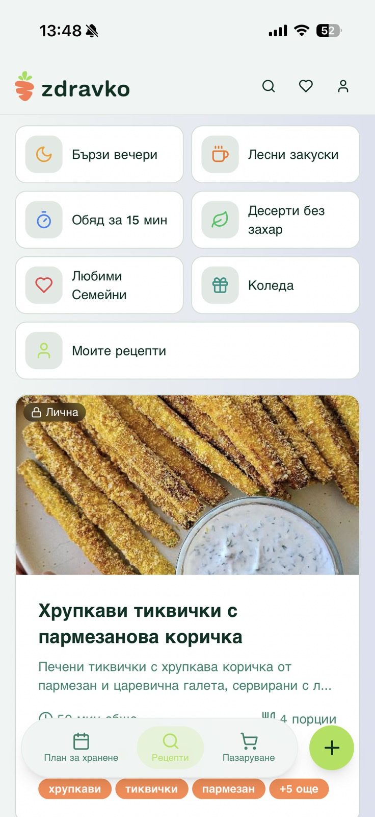 Категории рецепти в Zdravko