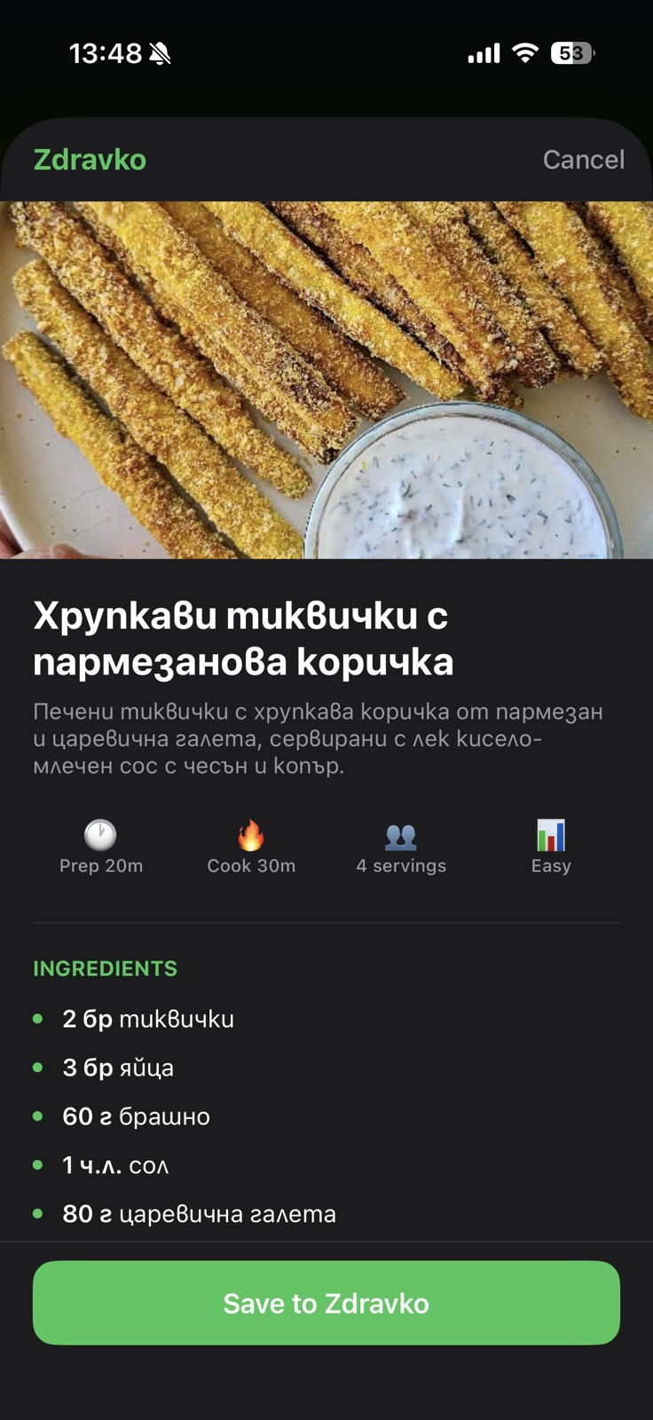 Рецепта, преведена автоматично на български